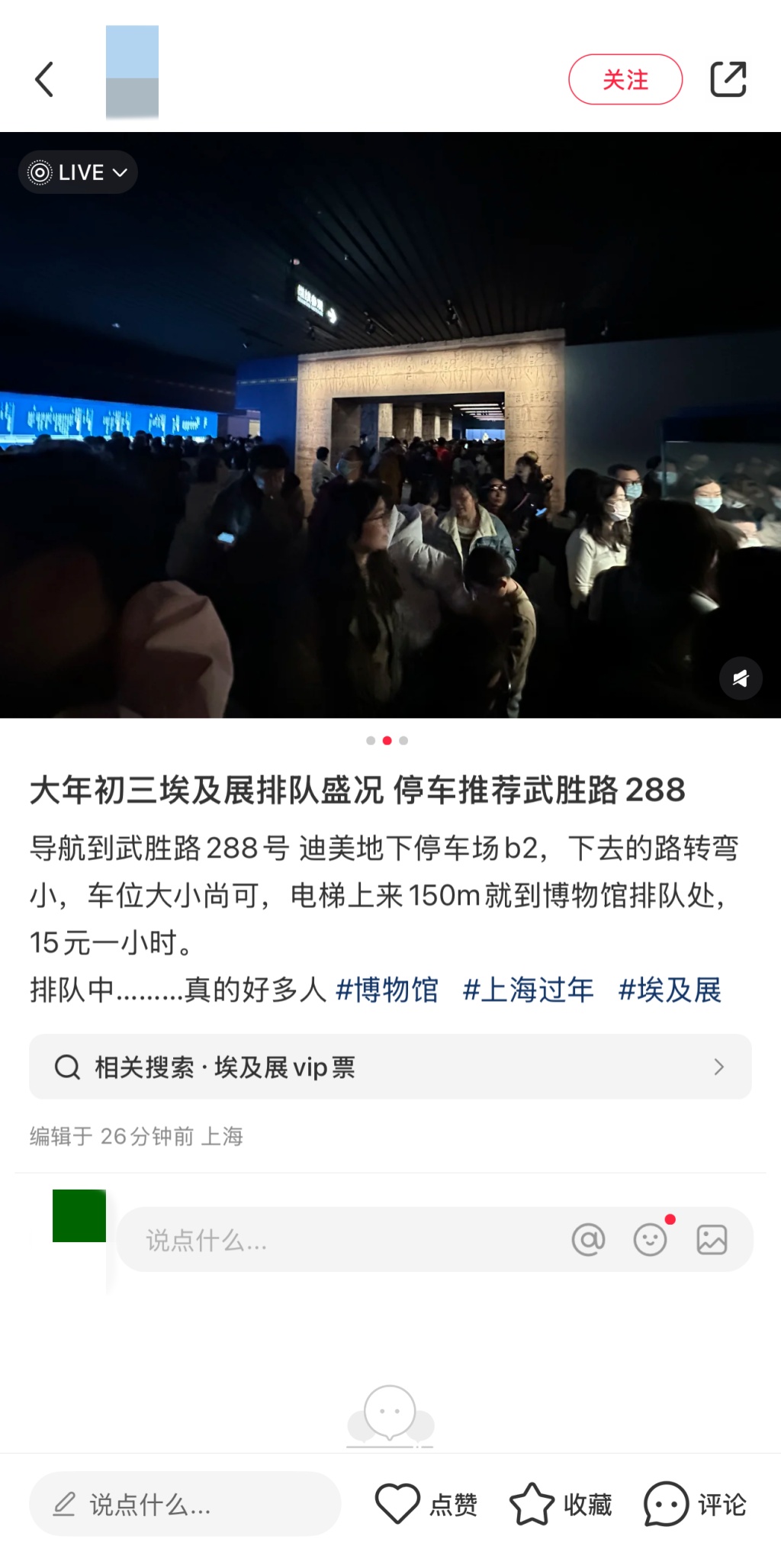 多地景区发布门票提示：热门博物馆春节档持续火爆，上博古埃及特展节后一周已约满