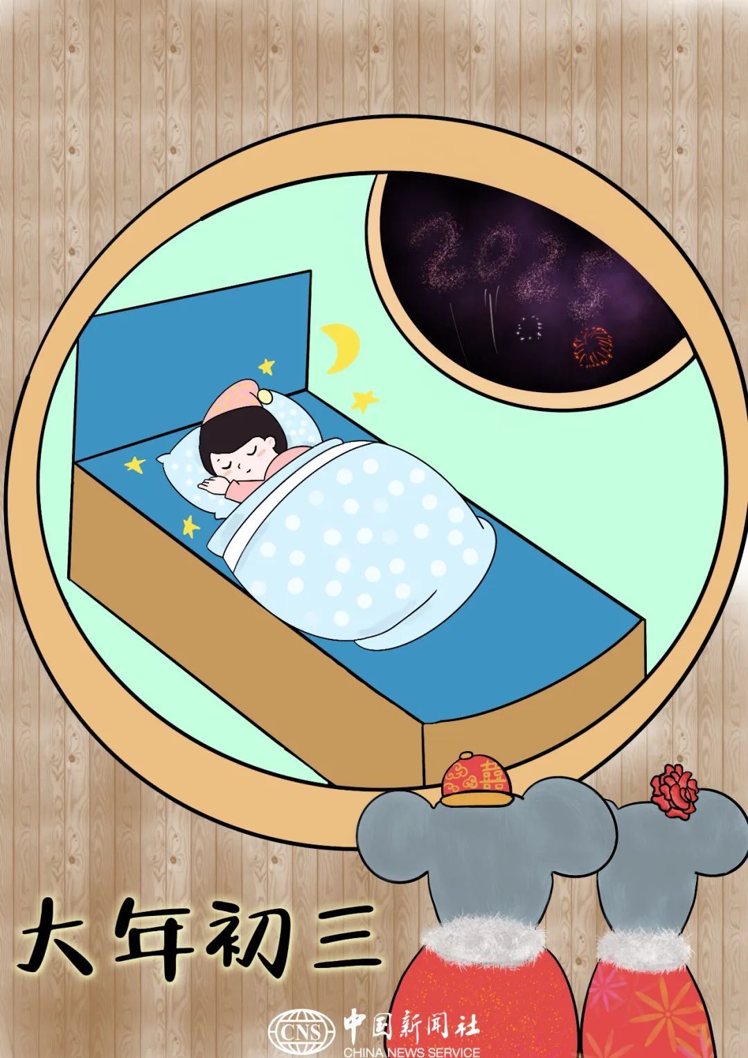 真正舒服的春节,从大年初三开始! 真正舒服的春节,从大年初三开始!