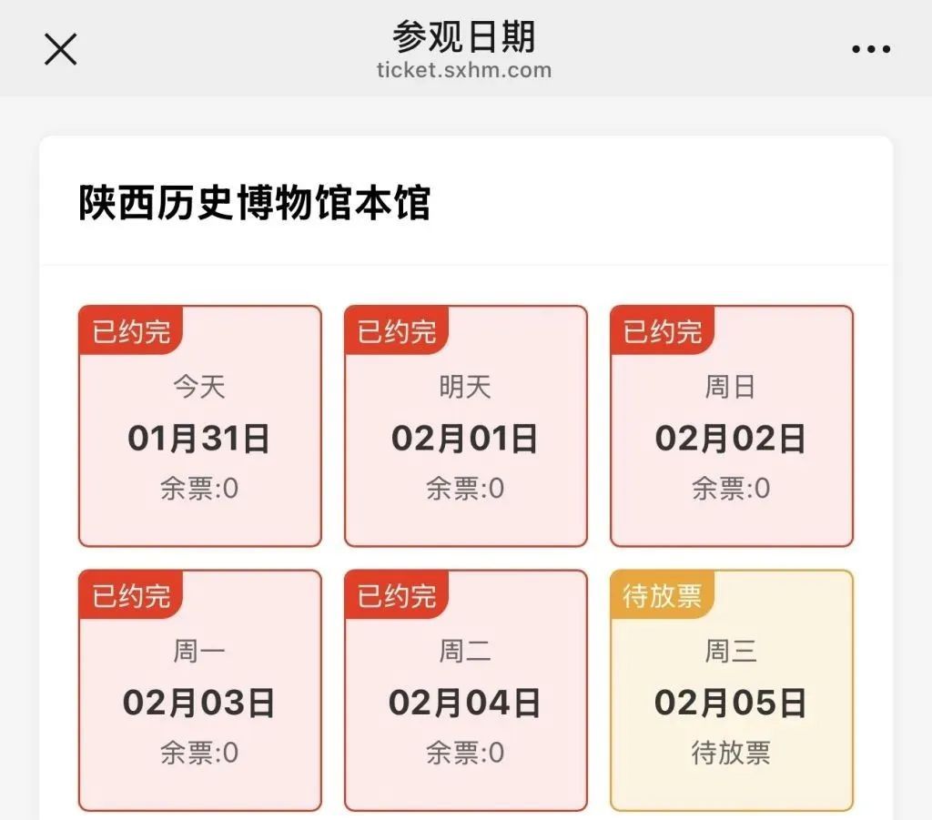 紧急提醒：取消、限流、售罄！