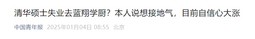 清华女硕士拿到山东蓝翔毕业证！回家承包年夜饭