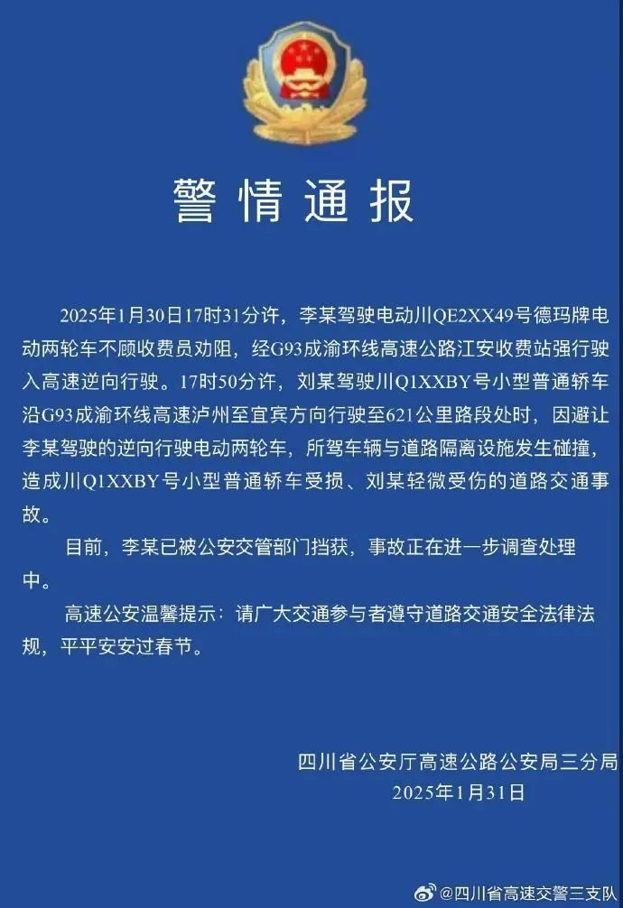 电动车高速上逆行!警方最新通报 电动车高速上逆行!警方最新通报