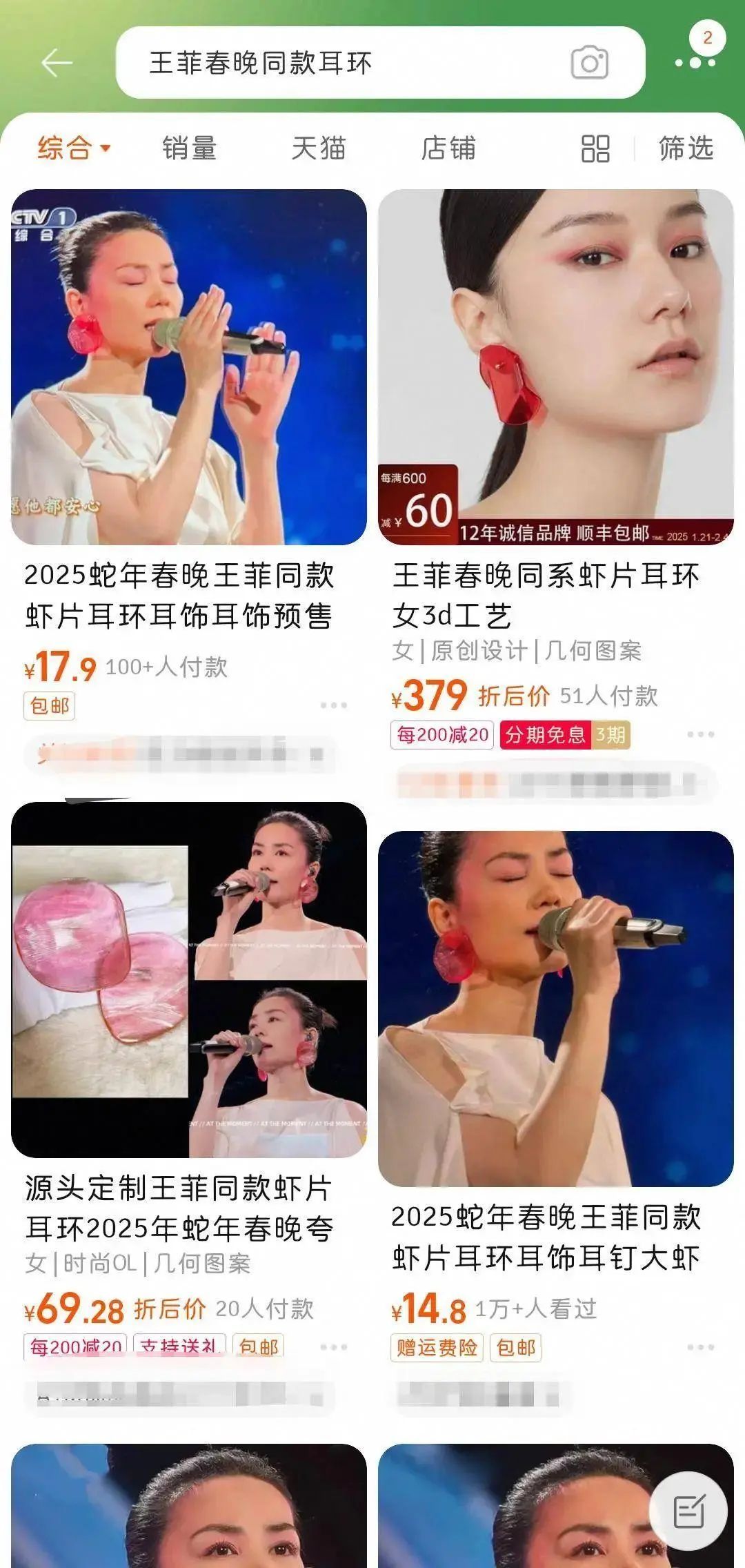 王菲“虾片耳环”预售已排到3月!42年前春晚爆款“晓庆衫”也再次走红 王菲“虾片耳环”预售已排到3月!42年前春晚爆款“晓庆衫”也再次走红