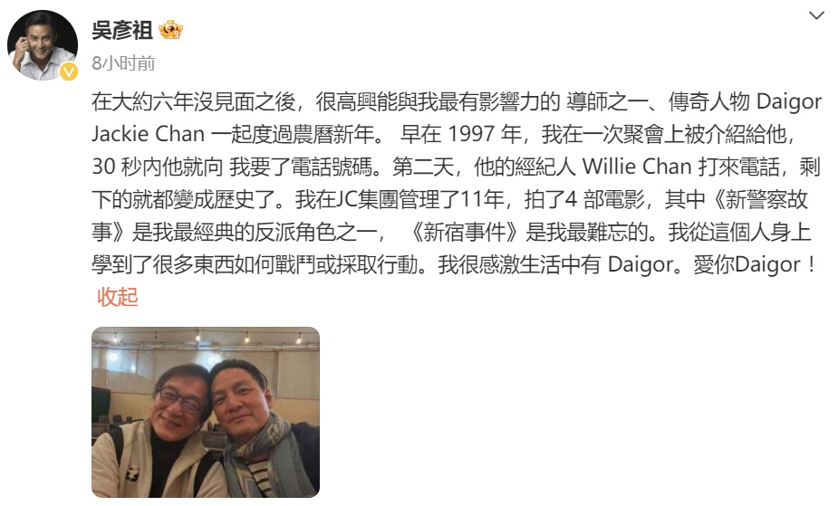 吴彦祖晒与成龙合照，网友齐喊：收手吧！