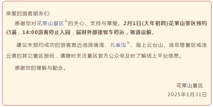 紧急提醒：取消、限流、售罄！