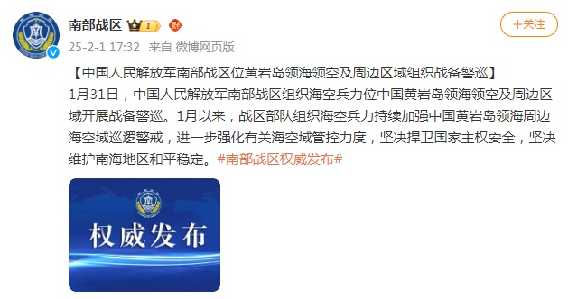 南部战区，战备警巡！