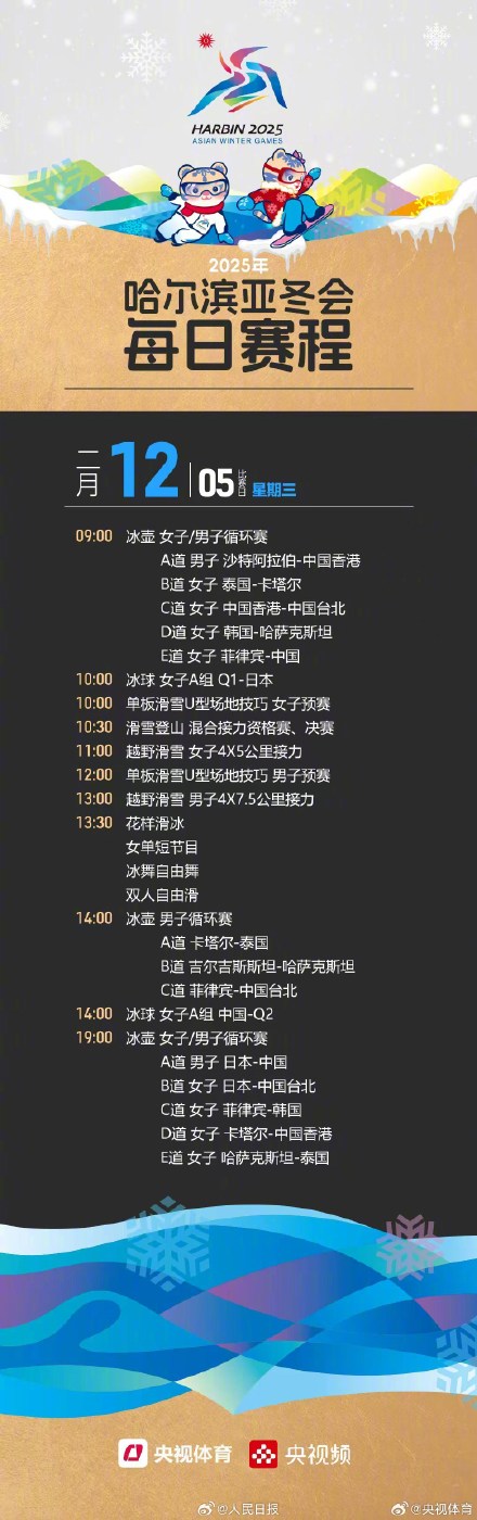 转存收藏!哈尔滨亚冬会赛程日历 转存收藏!哈尔滨亚冬会赛程日历