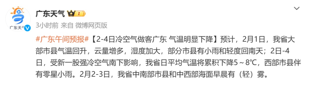 猛降8℃！强冷空气明天到！至于广东人最怕的回南天……