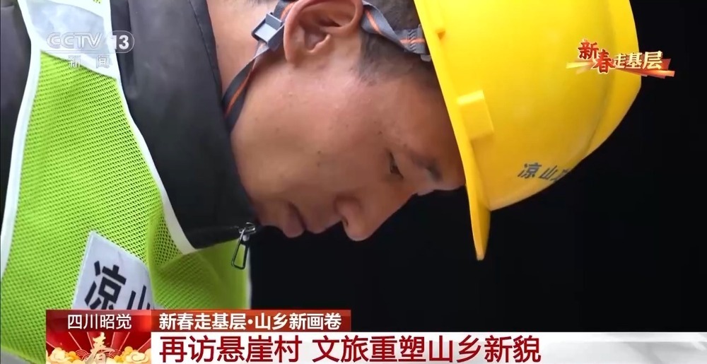 新春走基层丨从深度贫困到旅游胜地 悬崖村村民如今生活怎么样? 新春走基层丨从深度贫困到旅游胜地 悬崖村村民如今生活怎么样?