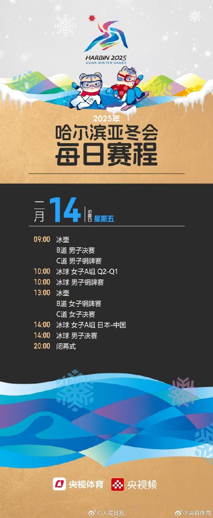 转存收藏!哈尔滨亚冬会赛程日历 转存收藏!哈尔滨亚冬会赛程日历