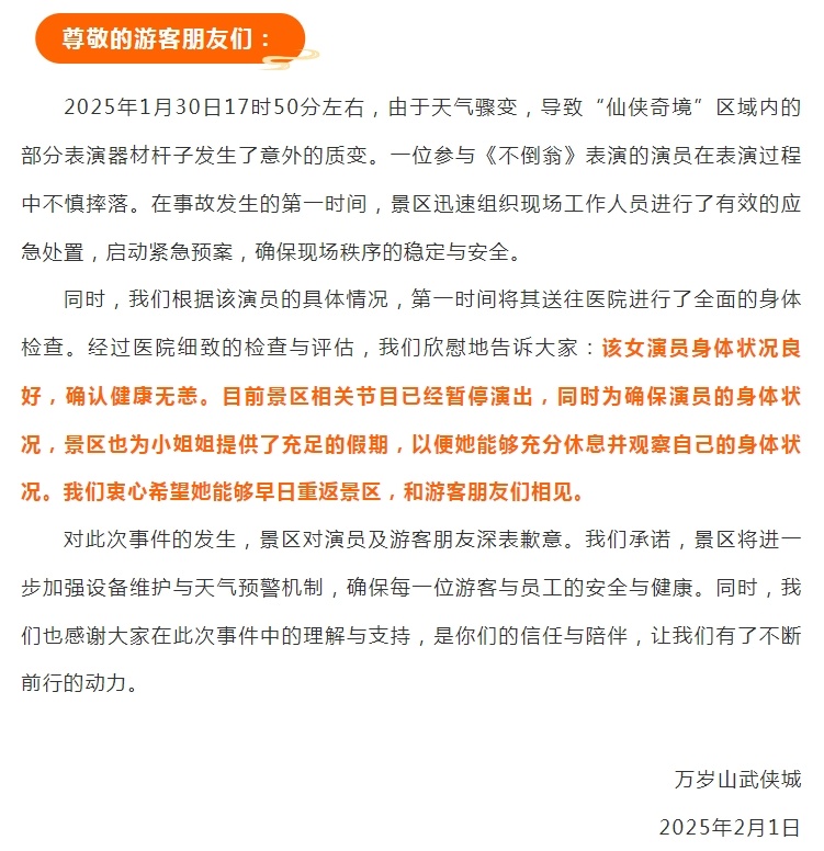 “不倒翁”女演员摔落,最新回应 “不倒翁”女演员摔落,最新回应