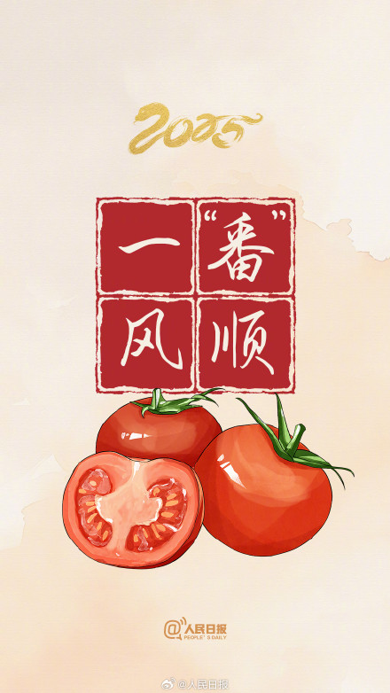 转发迎好运!食物谐音祝福壁纸 转发迎好运!食物谐音祝福壁纸