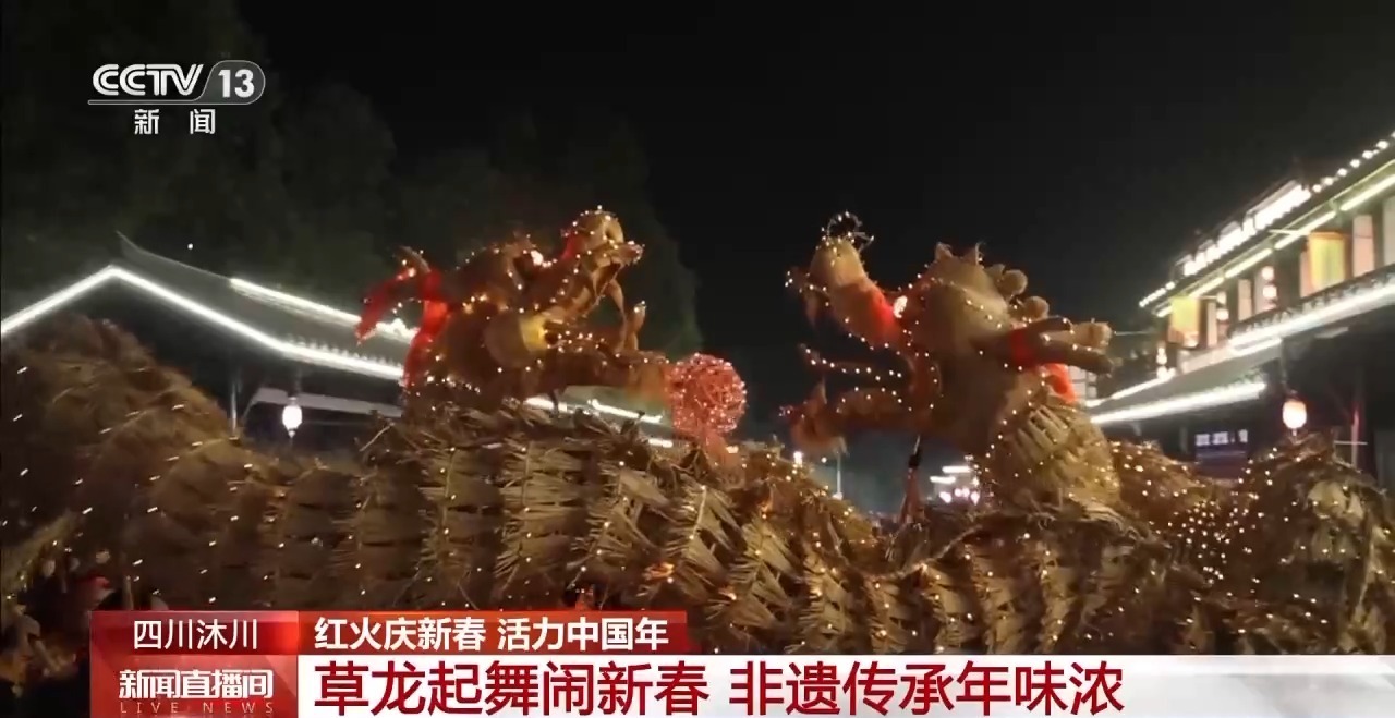 美食吃起来，草龙舞起来！各地年味浓浓欢乐多