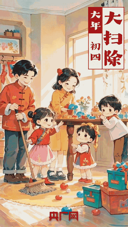 大年初四接好运从大扫除开始 大年初四接好运从大扫除开始