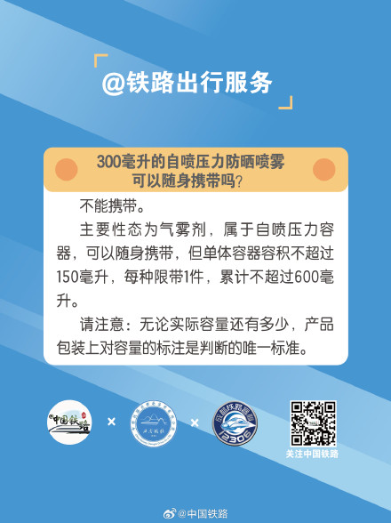 300毫升的自喷压力防晒喷雾可以随身携带吗？