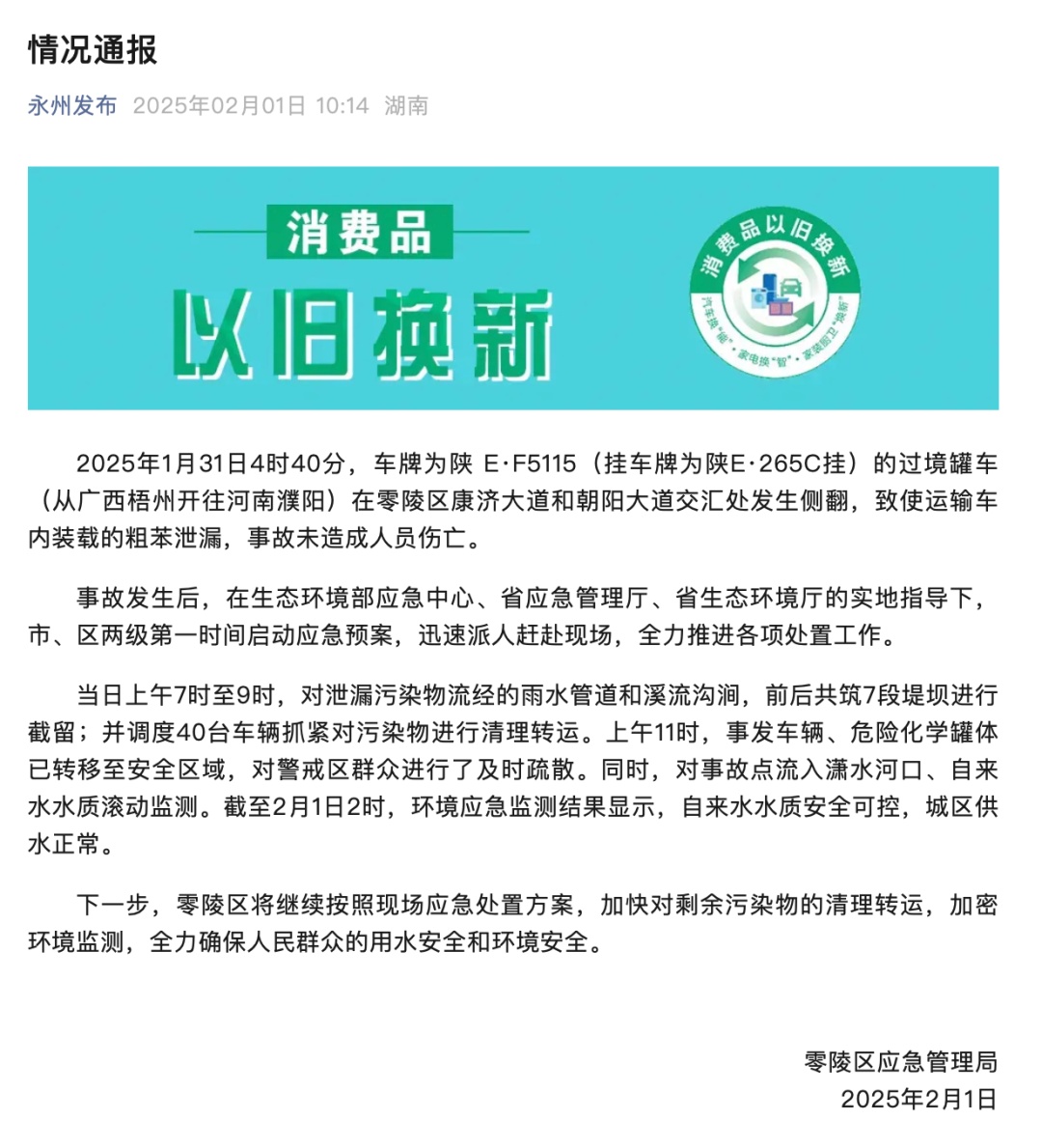 突发粗苯泄漏事故，当地最新通报