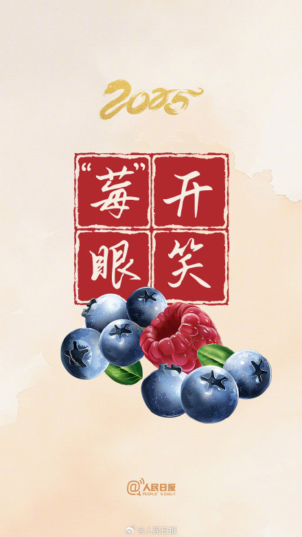 转发迎好运!食物谐音祝福壁纸 转发迎好运!食物谐音祝福壁纸