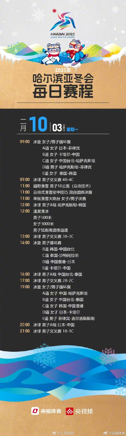 转存收藏!哈尔滨亚冬会赛程日历 转存收藏!哈尔滨亚冬会赛程日历