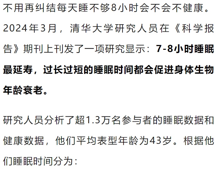 今晚起，睡觉务必调整一下！