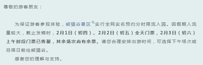 紧急提醒：取消、限流、售罄！