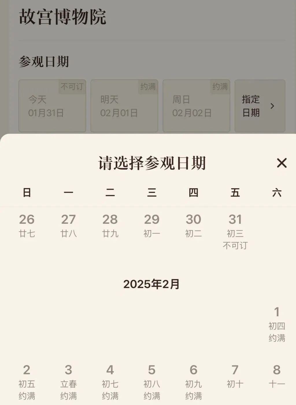 紧急提醒：取消、限流、售罄！