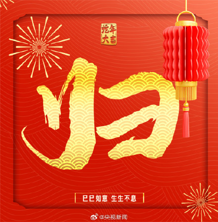 正月初四迎接灶神 转发！接福接运接吉祥！