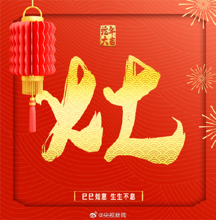 正月初四迎接灶神 转发！接福接运接吉祥！