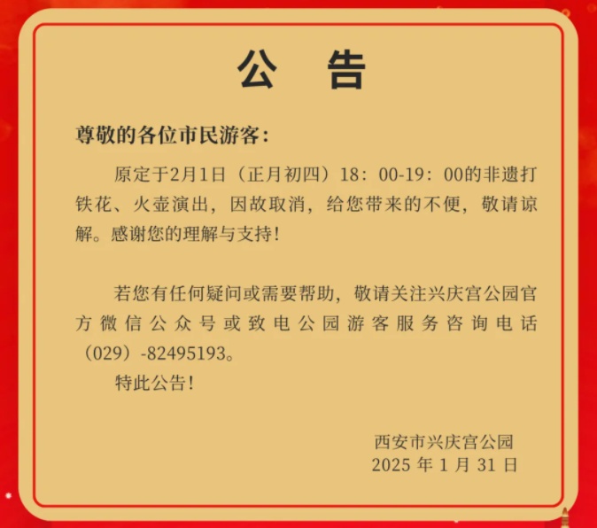 紧急提醒：取消、限流、售罄！