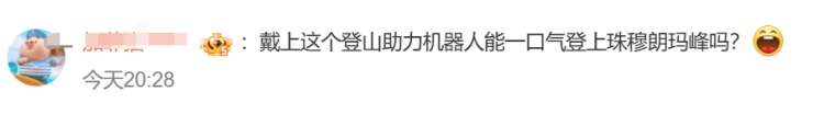 爬泰山开“外挂”？游客：像有人拉着我上山，网友：能登“珠峰”吗