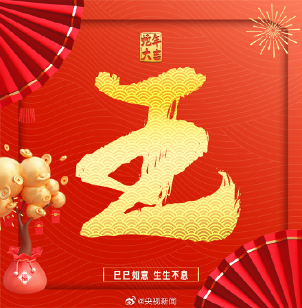 正月初四迎接灶神 转发！接福接运接吉祥！