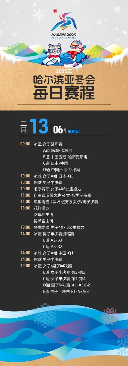 哈尔滨亚冬会观赛日历来了! 哈尔滨亚冬会观赛日历来了!