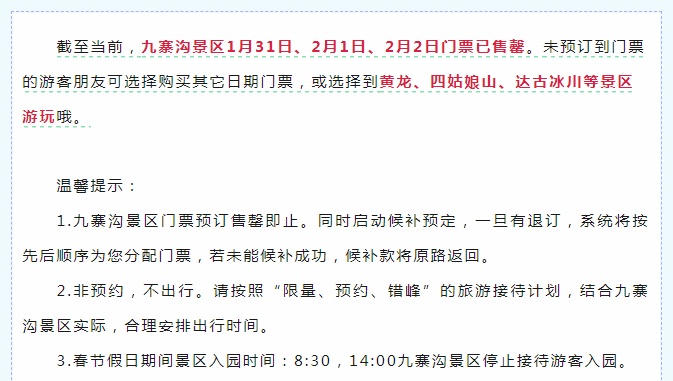 紧急提醒：取消、限流、售罄！