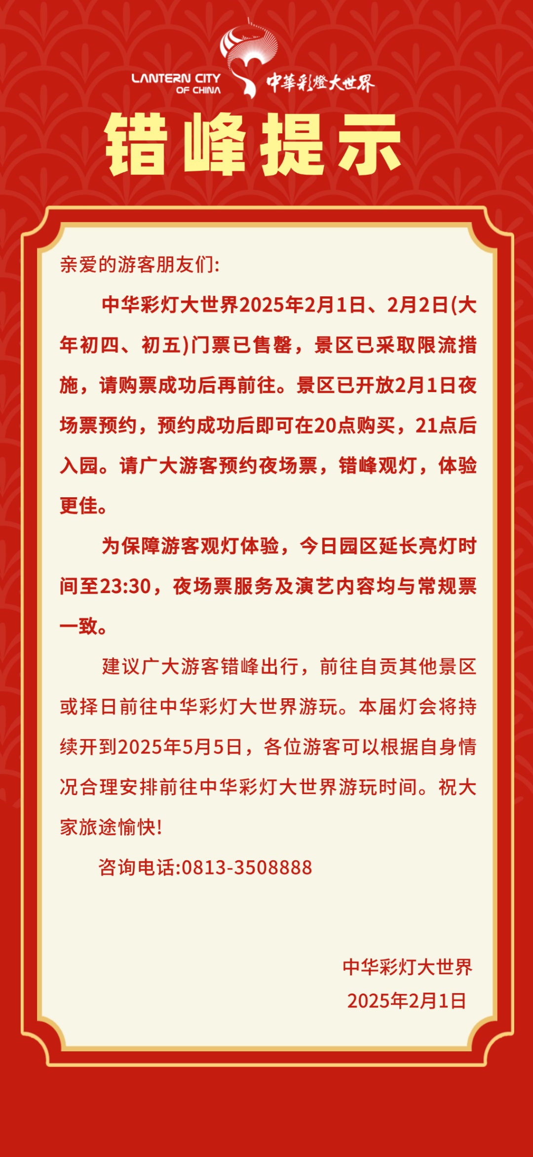 约满！售罄！四川多个景区紧急提醒！自贡灯会增设夜场票