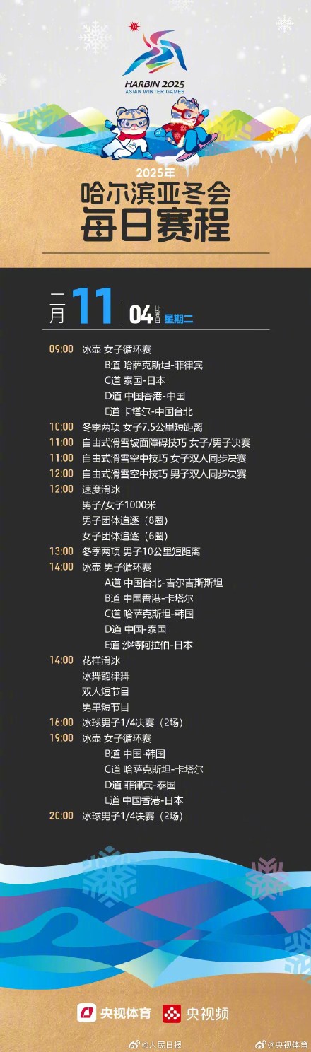 转存收藏!哈尔滨亚冬会赛程日历 转存收藏!哈尔滨亚冬会赛程日历