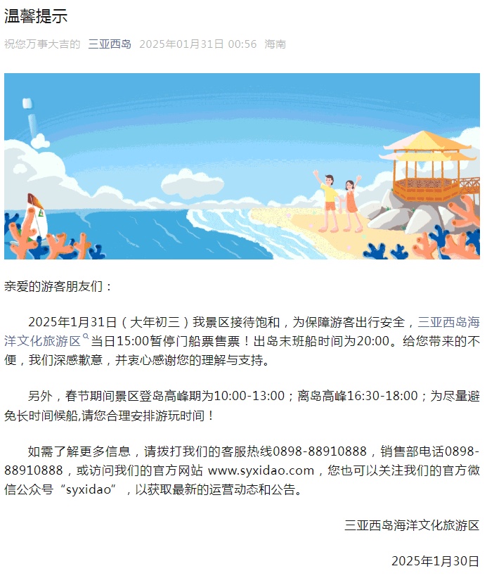三亚一景区大量游客滞留？最新回应