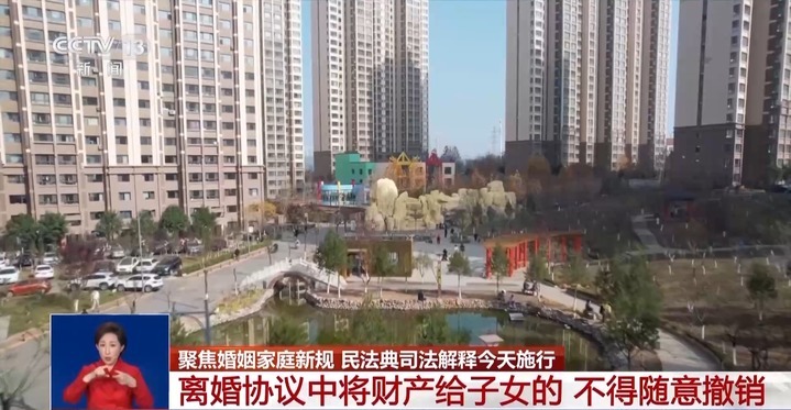 父母为子女购房 离婚时房产如何分割？民法典司法解释正式施行