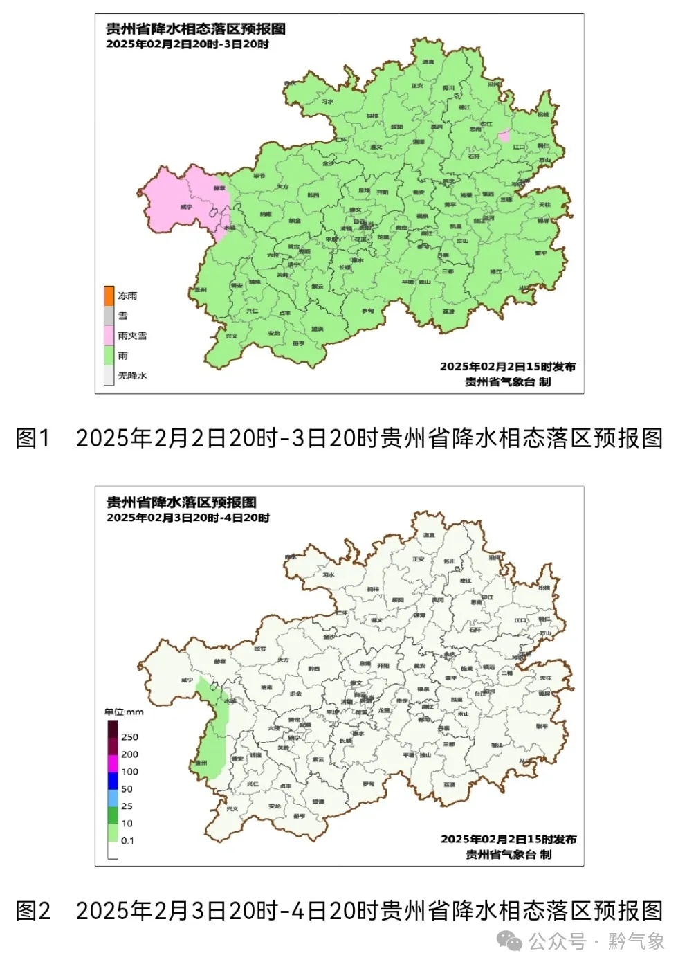 春节返程高峰开启，贵州天气情况→