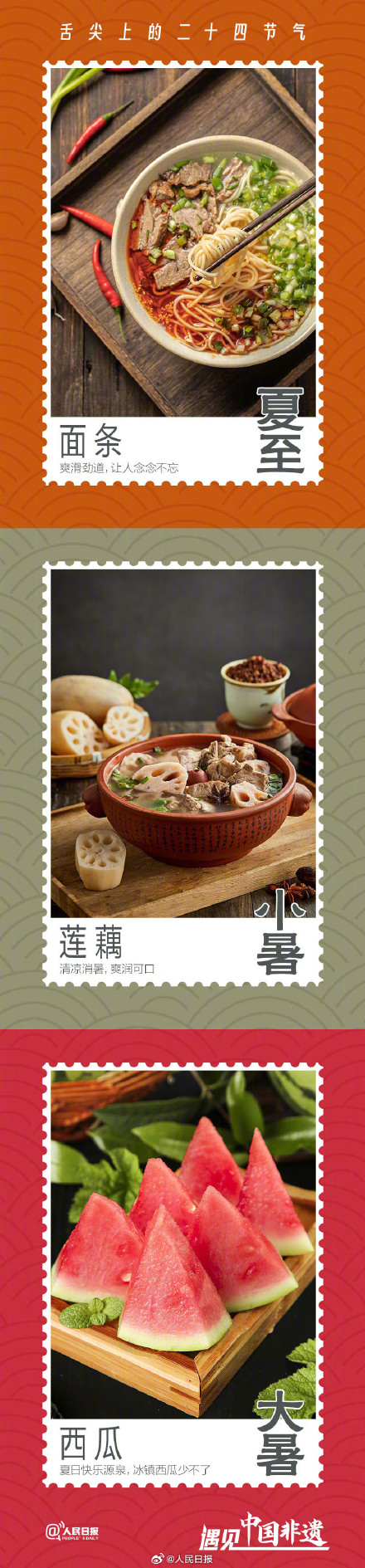 收藏!文化中国行二十四节气经典美食 收藏!文化中国行二十四节气经典美食