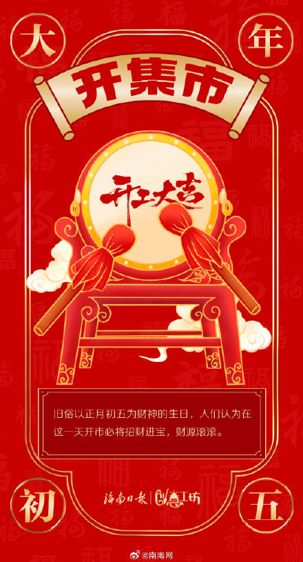 迎财神啦!一组海报盘点大年初五重要年俗 迎财神啦!一组海报盘点大年初五重要年俗