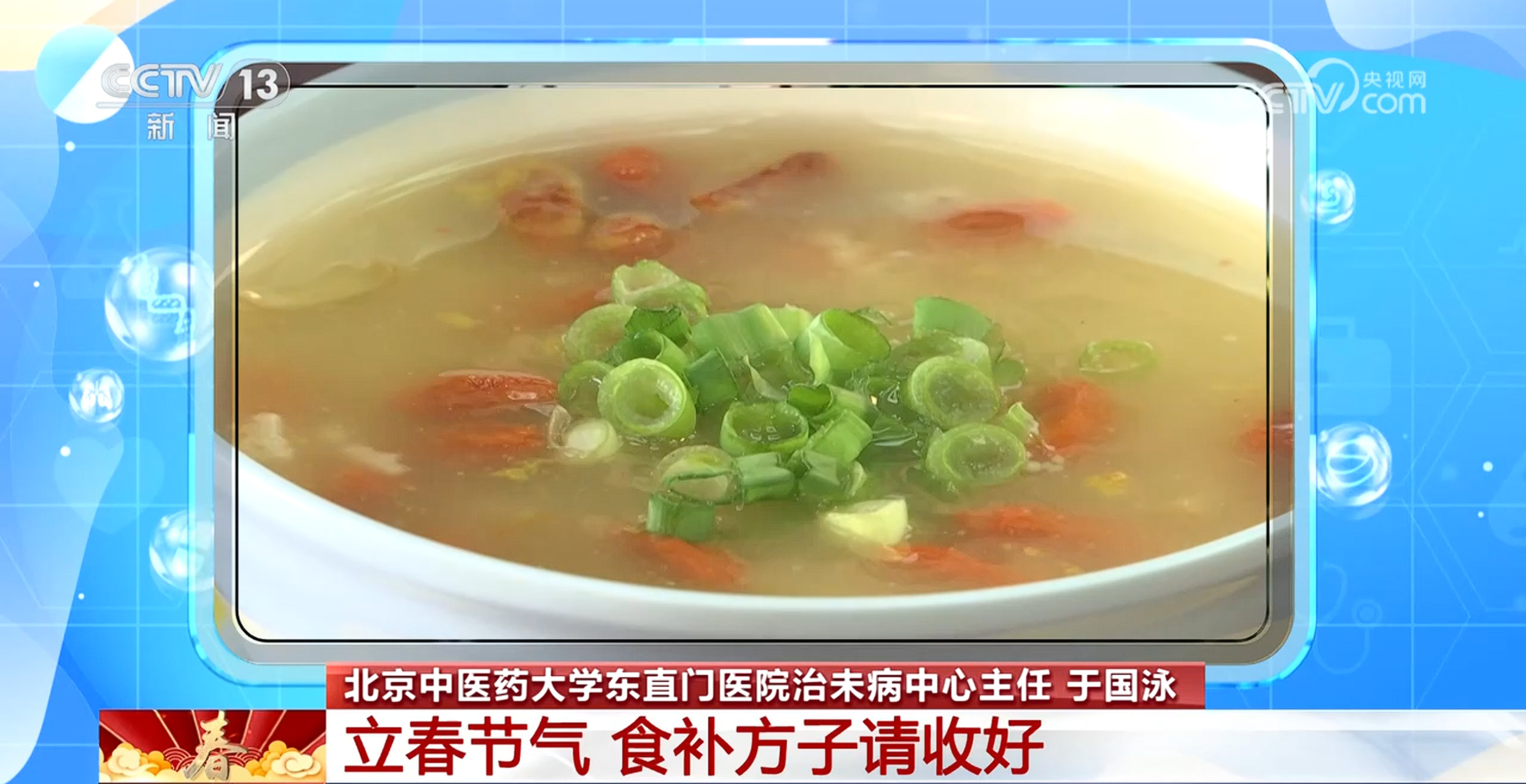 立春将至 在春季的“第一个节气”养生 这个食补方子快收藏! 立春将至 在春季的“第一个节气”养生 这个食补方子快收藏!