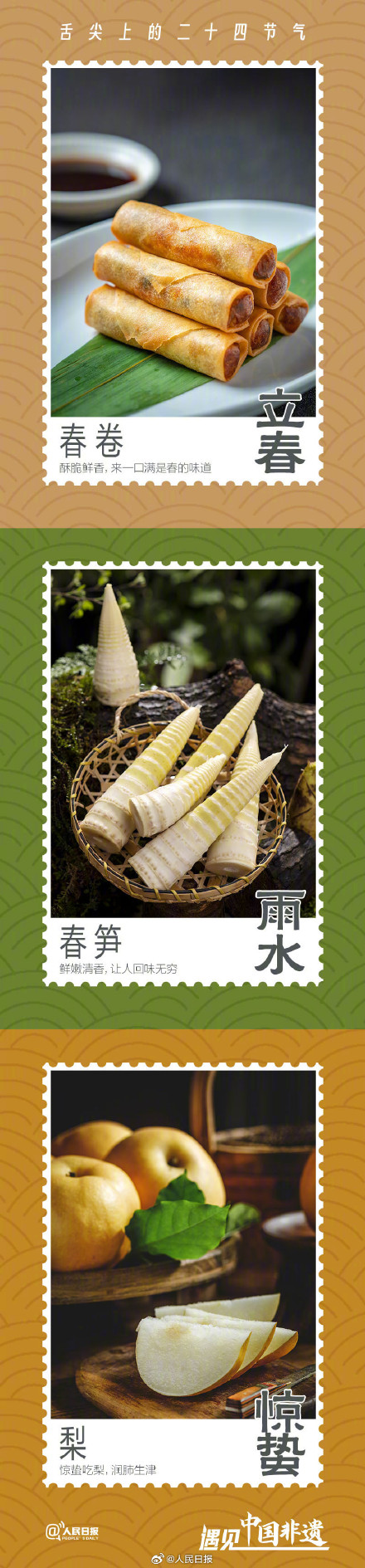 收藏!文化中国行二十四节气经典美食 收藏!文化中国行二十四节气经典美食