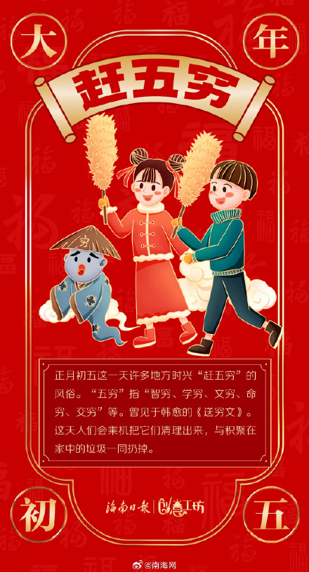 迎财神啦!一组海报盘点大年初五重要年俗 迎财神啦!一组海报盘点大年初五重要年俗