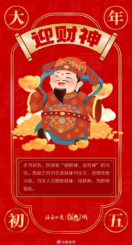 迎财神啦!一组海报盘点大年初五重要年俗 迎财神啦!一组海报盘点大年初五重要年俗