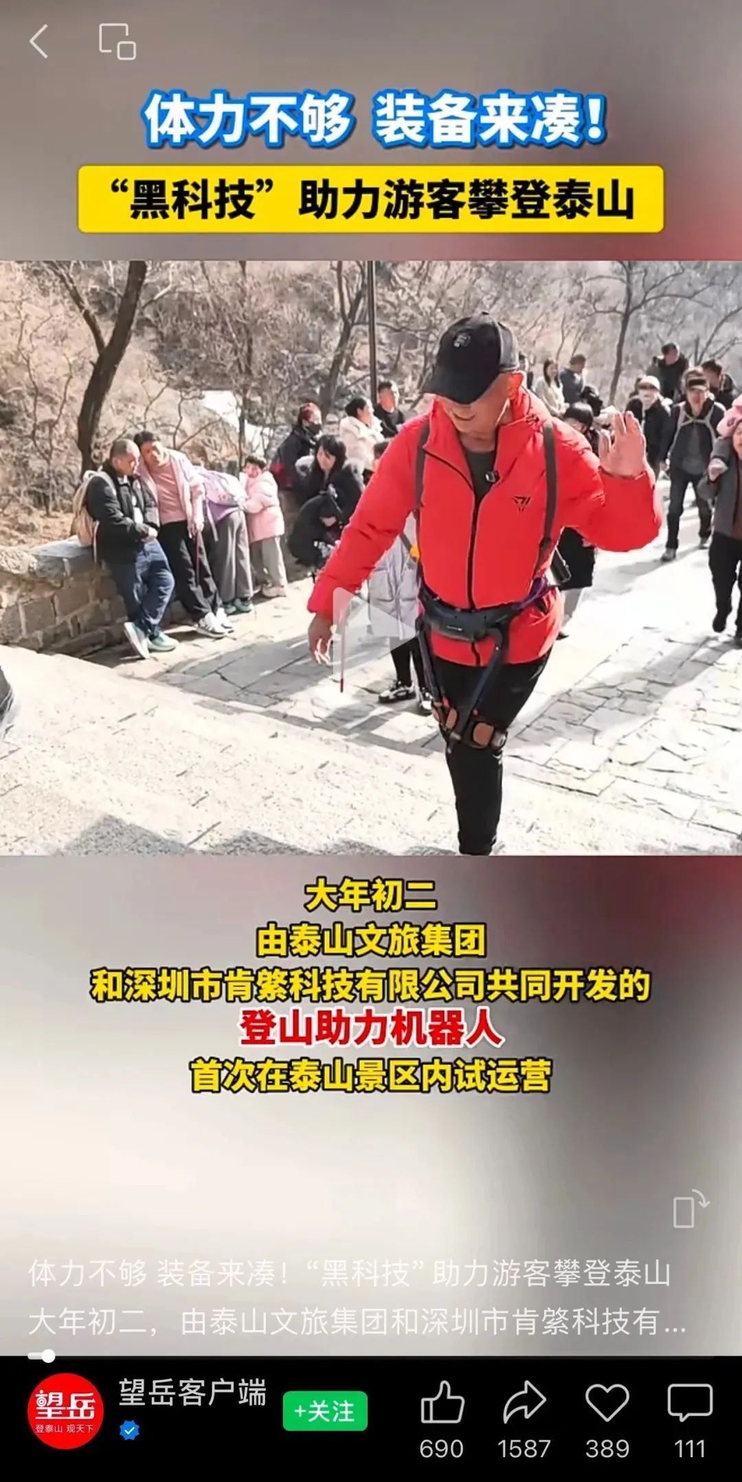 登山机器人泰山试用！开发方回应售价