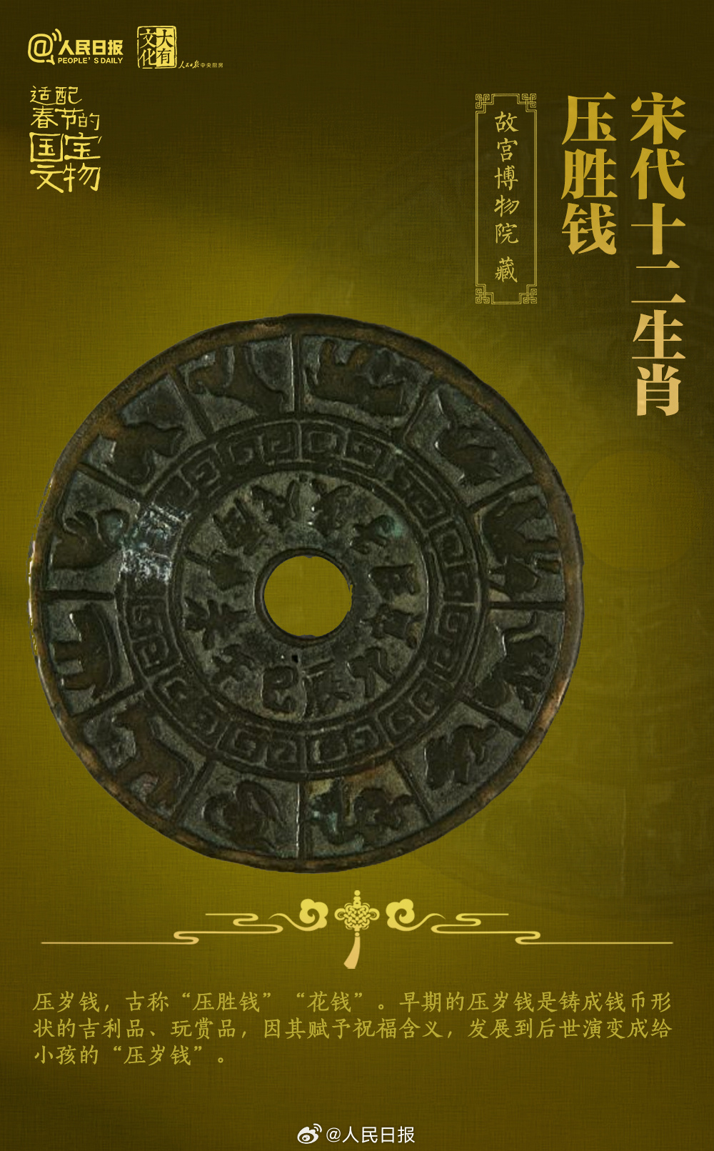 件件珍品！这些文物故事真的很配春节