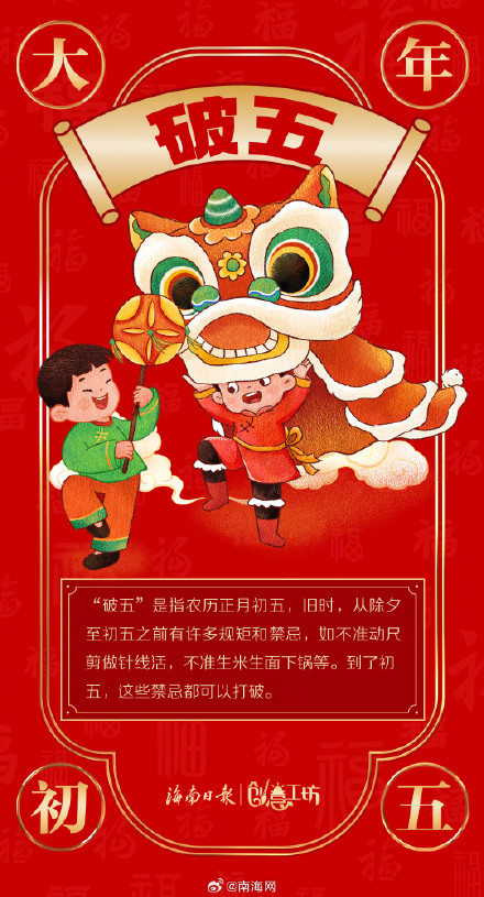 迎财神啦!一组海报盘点大年初五重要年俗 迎财神啦!一组海报盘点大年初五重要年俗