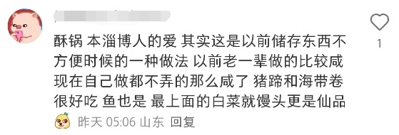 一觉醒来，博山酥锅被全网盯上了！