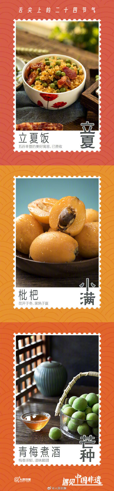 收藏!文化中国行二十四节气经典美食 收藏!文化中国行二十四节气经典美食