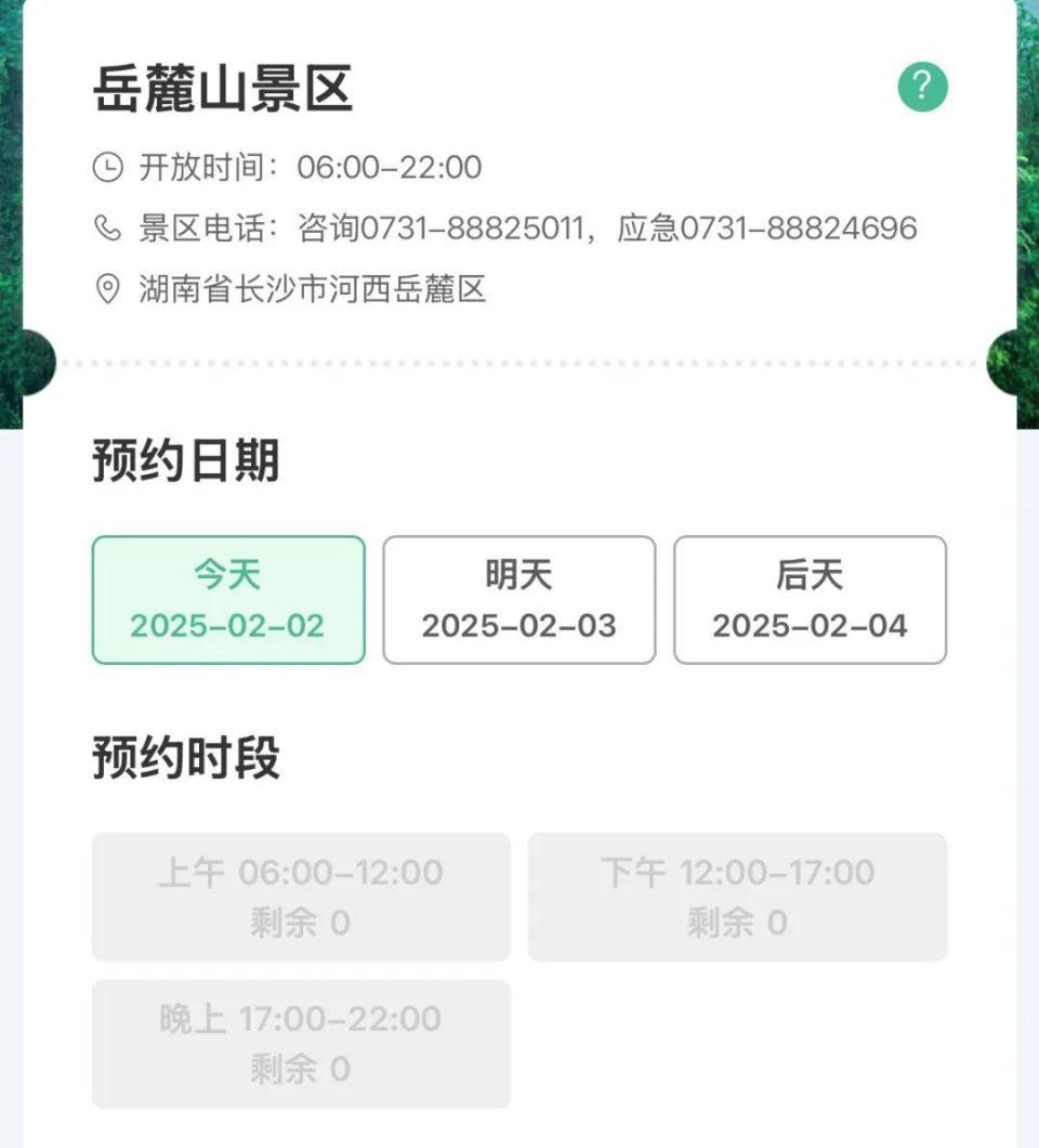 又约满了!橘子洲今明两天余票0张 岳麓山明天还有票 又约满了!橘子洲今明两天余票0张 岳麓山明天还有票