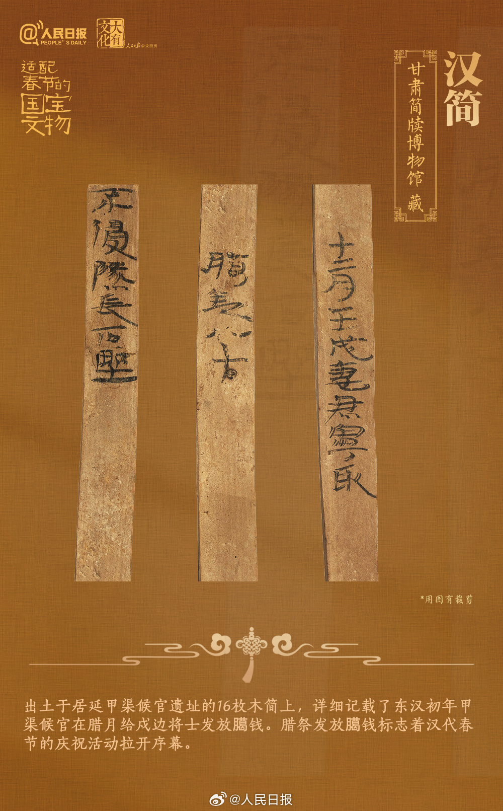 件件珍品！这些文物故事真的很配春节