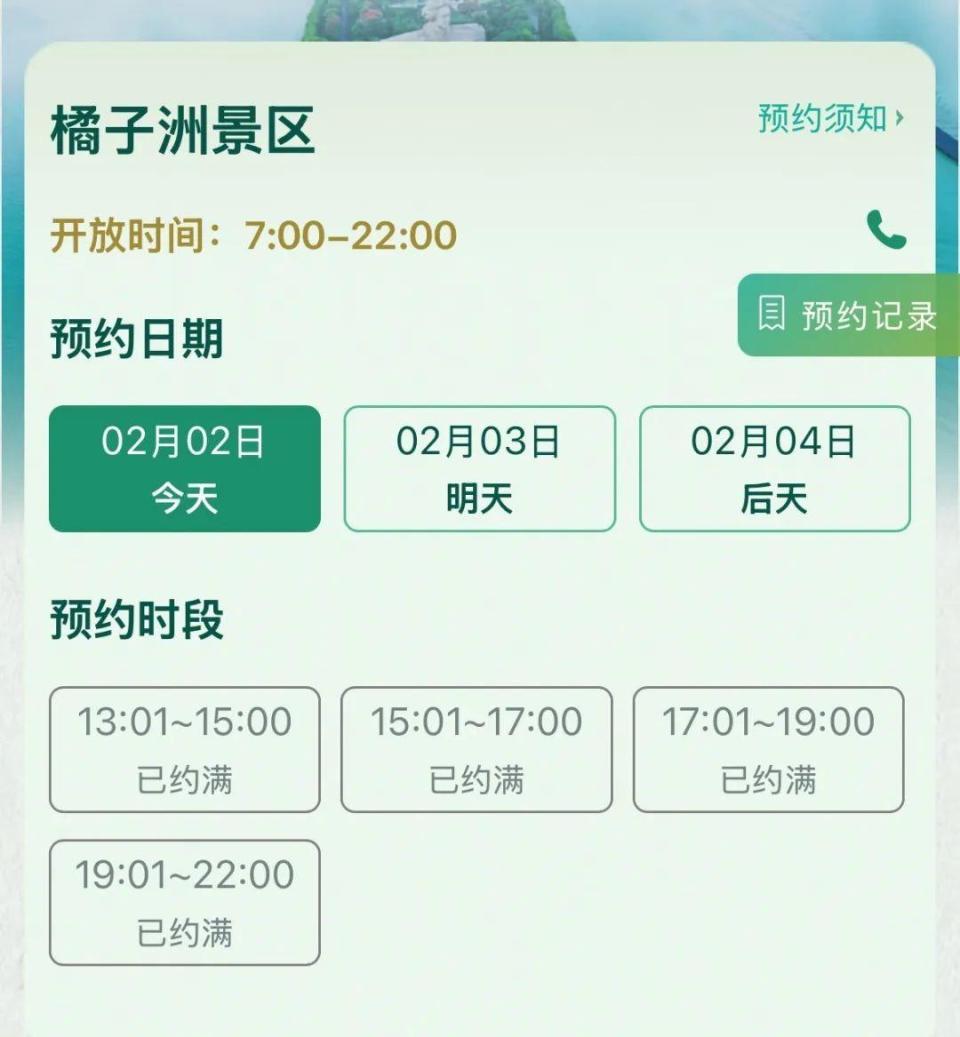 又约满了!橘子洲今明两天余票0张 岳麓山明天还有票 又约满了!橘子洲今明两天余票0张 岳麓山明天还有票